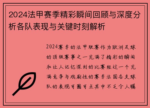 2024法甲赛季精彩瞬间回顾与深度分析各队表现与关键时刻解析