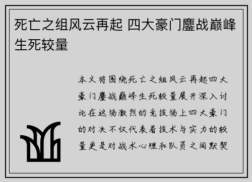 死亡之组风云再起 四大豪门鏖战巅峰生死较量