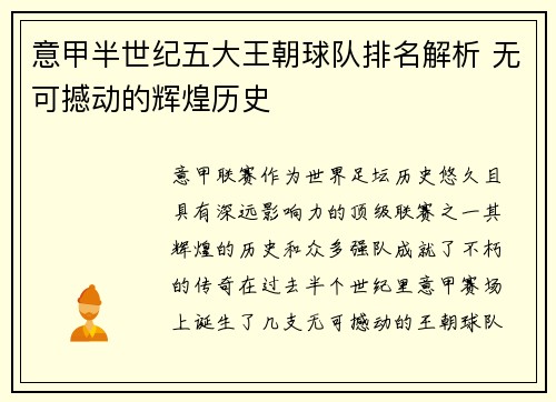 意甲半世纪五大王朝球队排名解析 无可撼动的辉煌历史