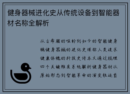健身器械进化史从传统设备到智能器材名称全解析