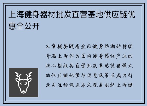 上海健身器材批发直营基地供应链优惠全公开