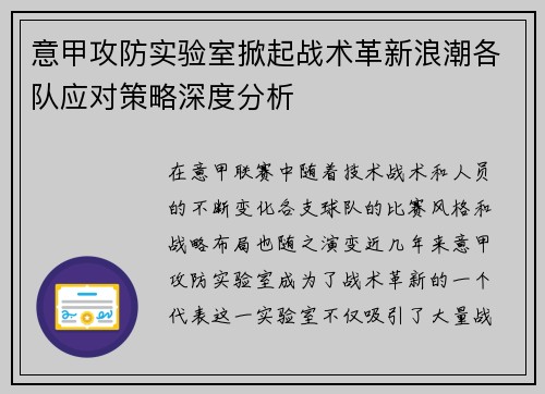 意甲攻防实验室掀起战术革新浪潮各队应对策略深度分析