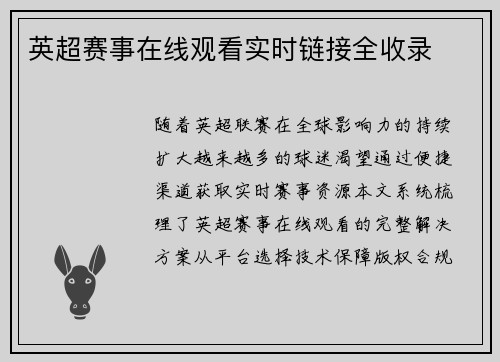 英超赛事在线观看实时链接全收录