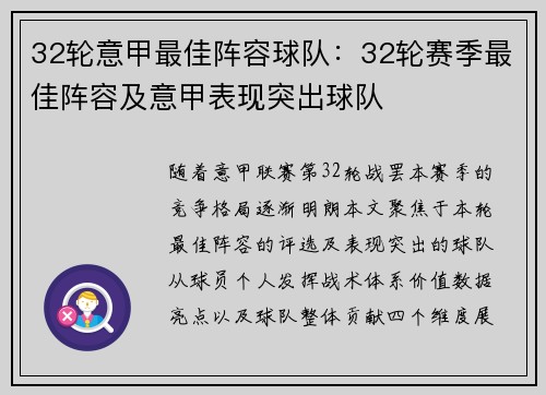 32轮意甲最佳阵容球队：32轮赛季最佳阵容及意甲表现突出球队