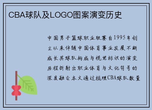 /uploads/images/20250516/cba-qiu-dui-ji-logo-tu-an-yan-bian-li-shi.webp