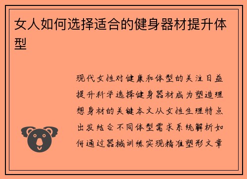 女人如何选择适合的健身器材提升体型