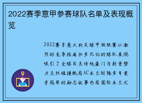 2022赛季意甲参赛球队名单及表现概览