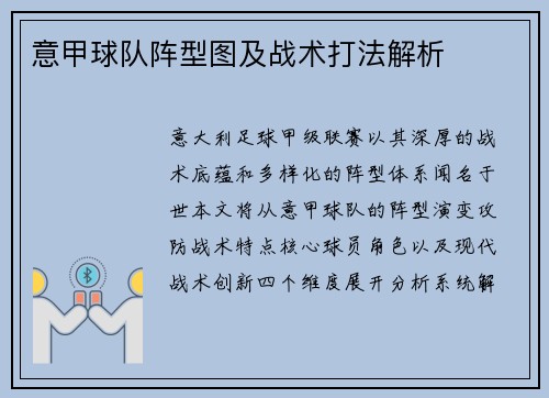 意甲球队阵型图及战术打法解析