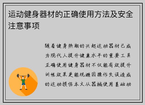 运动健身器材的正确使用方法及安全注意事项