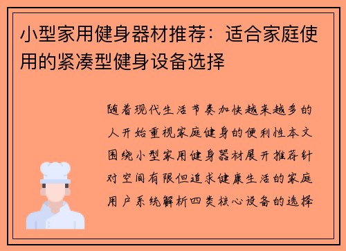 小型家用健身器材推荐：适合家庭使用的紧凑型健身设备选择