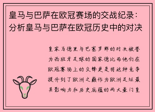 /uploads/images/20250712/huang-ma-yu-ba-sa-zai-ou-guan-sai-chang-de-jiao-zhan-ji-lu-fen-xi-huang-ma-yu-ba-sa-zai-ou-guan-li-shi-zhong-de-dui-jue.webp