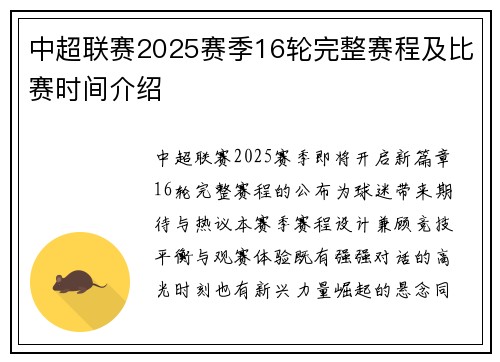 中超联赛2025赛季16轮完整赛程及比赛时间介绍